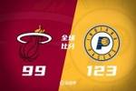 🏀步行者大胜热火迎连胜 内姆哈德29+9 希罗21+7 热火三分30中4